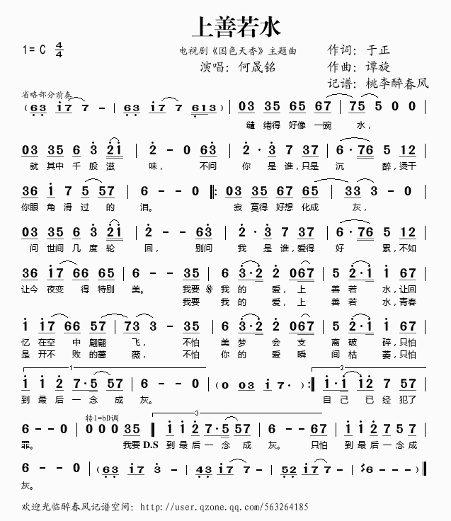 上善若水(四字歌谱)1