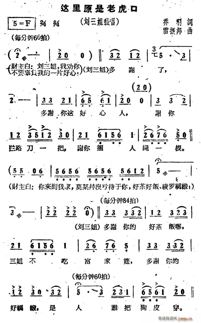 这里原是老虎口 电影 刘三姐 选曲(十字及以上)1