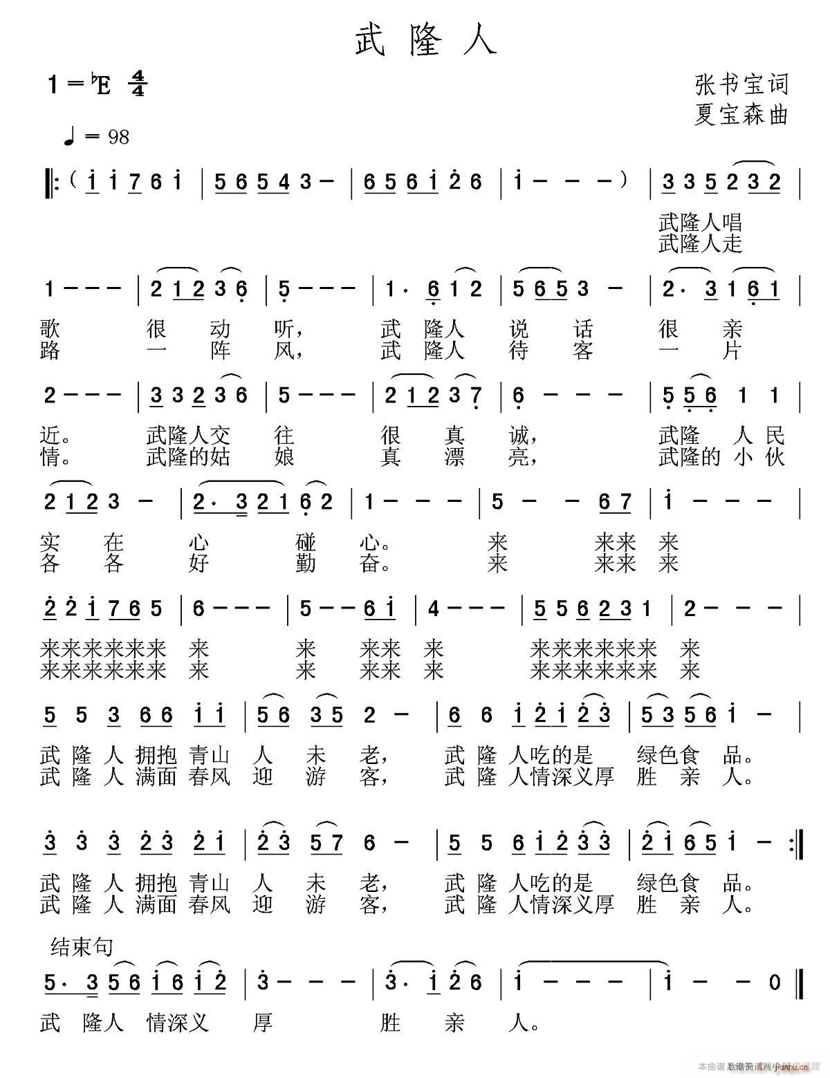 武隆人(三字歌谱)1