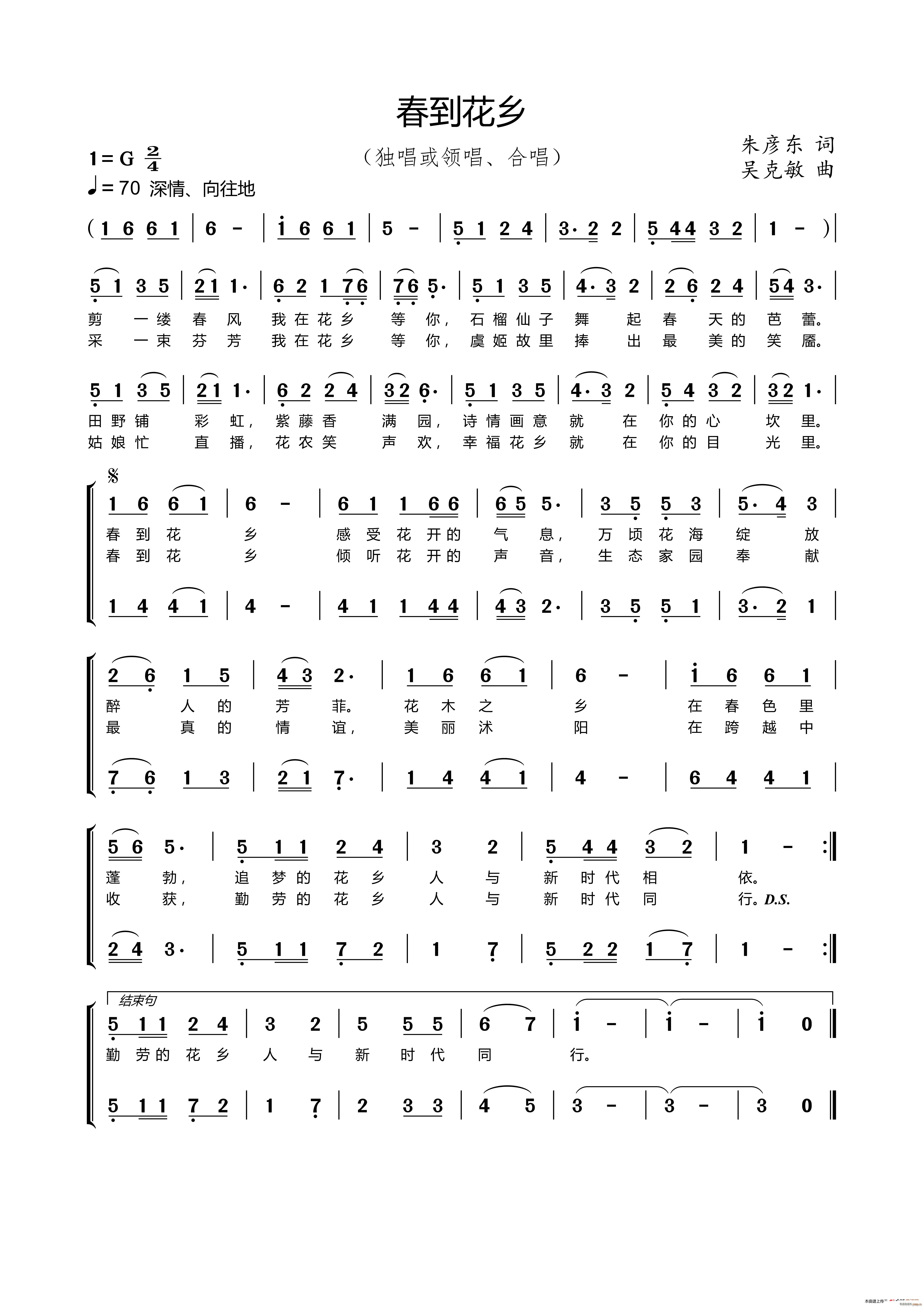 春到花乡(四字歌谱)1