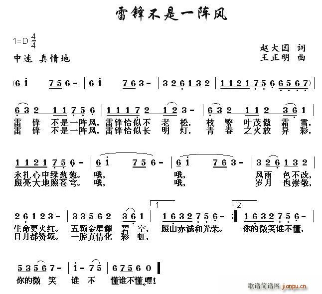 雷锋不是一阵风(七字歌谱)1