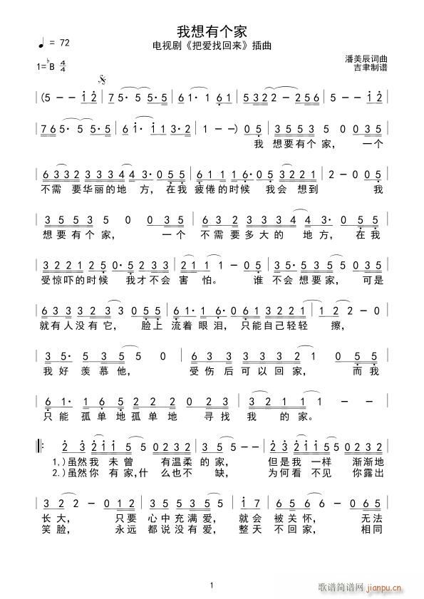 我想有个家 校正(八字歌谱)1