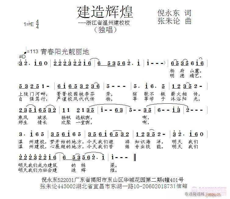 建造辉煌(四字歌谱)1