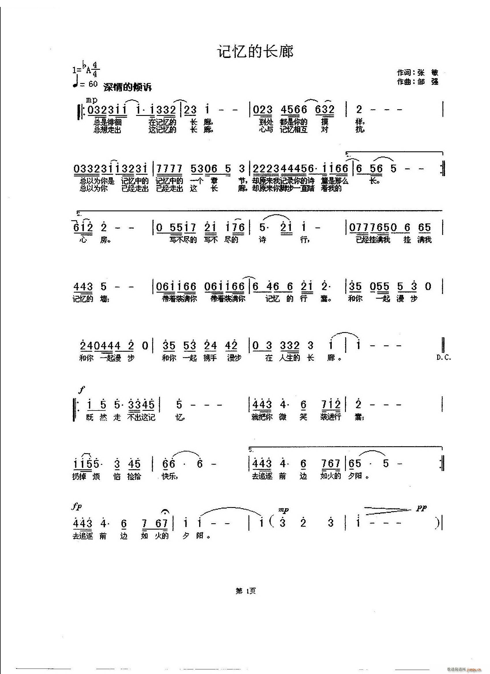 记忆的长廊(五字歌谱)1