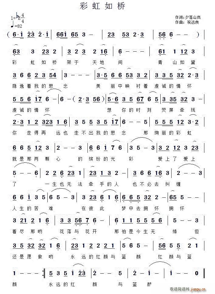 彩虹如桥(四字歌谱)1