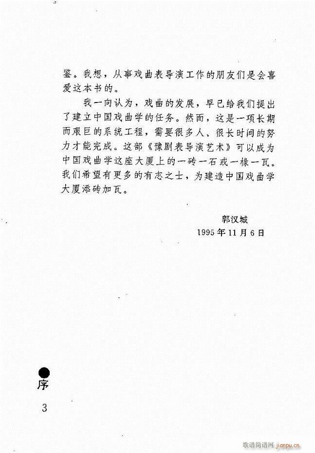 豫剧表导演艺术 目录1 60(豫剧曲谱)11