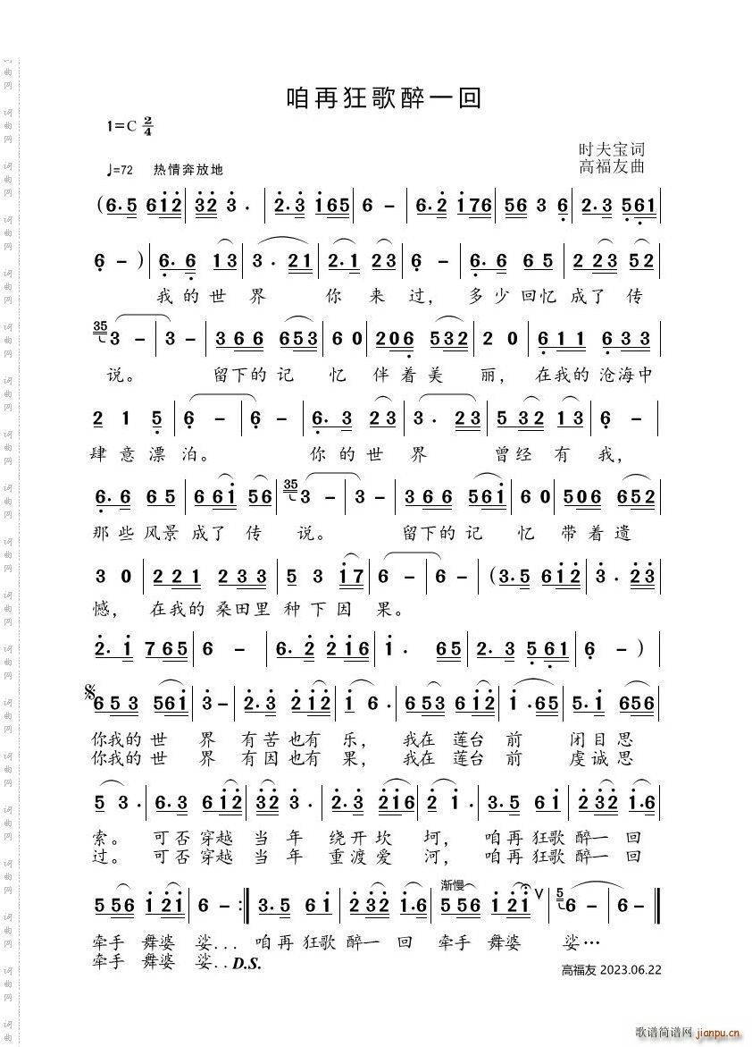 咱再狂歌醉一回(七字歌谱)1