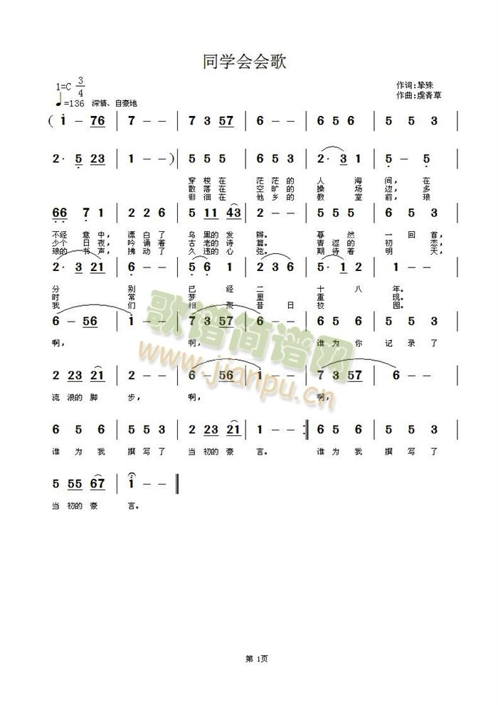 同学会会歌(五字歌谱)1