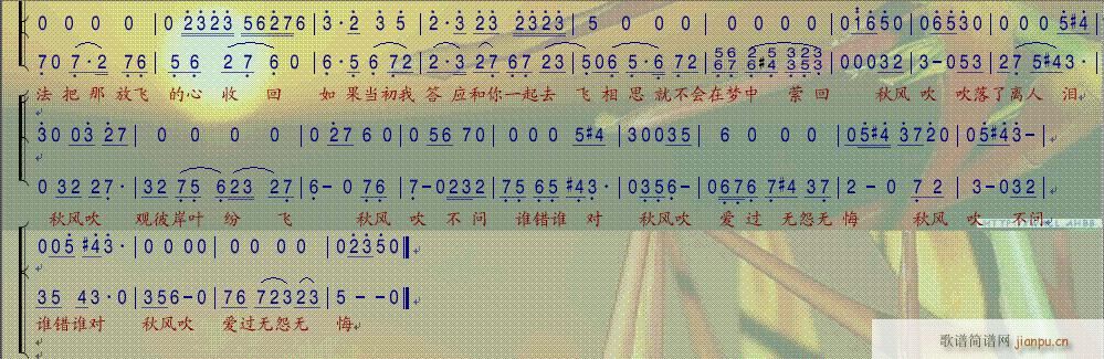 又是秋风吹(五字歌谱)3