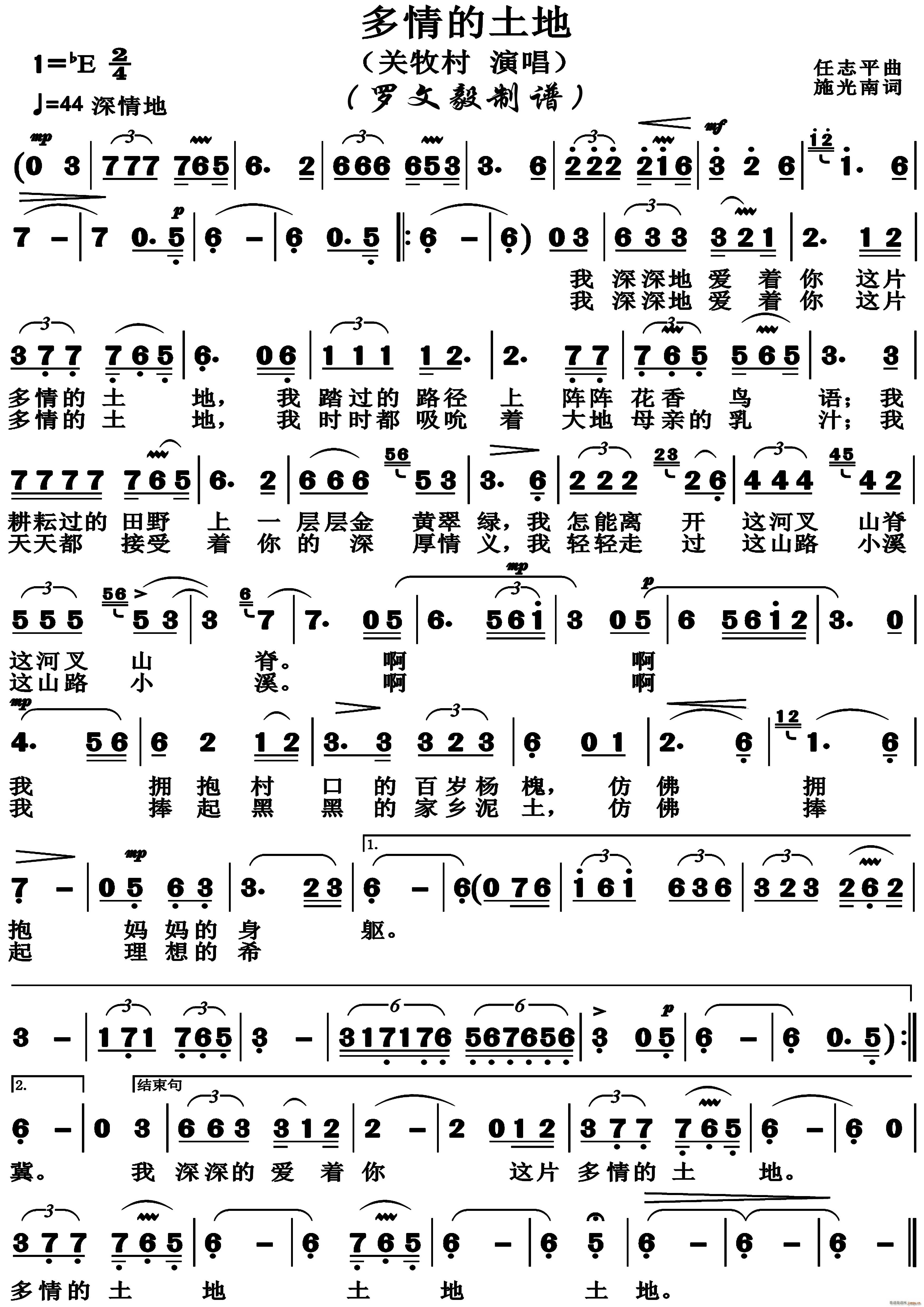 多情的土地 高清版(九字歌谱)1