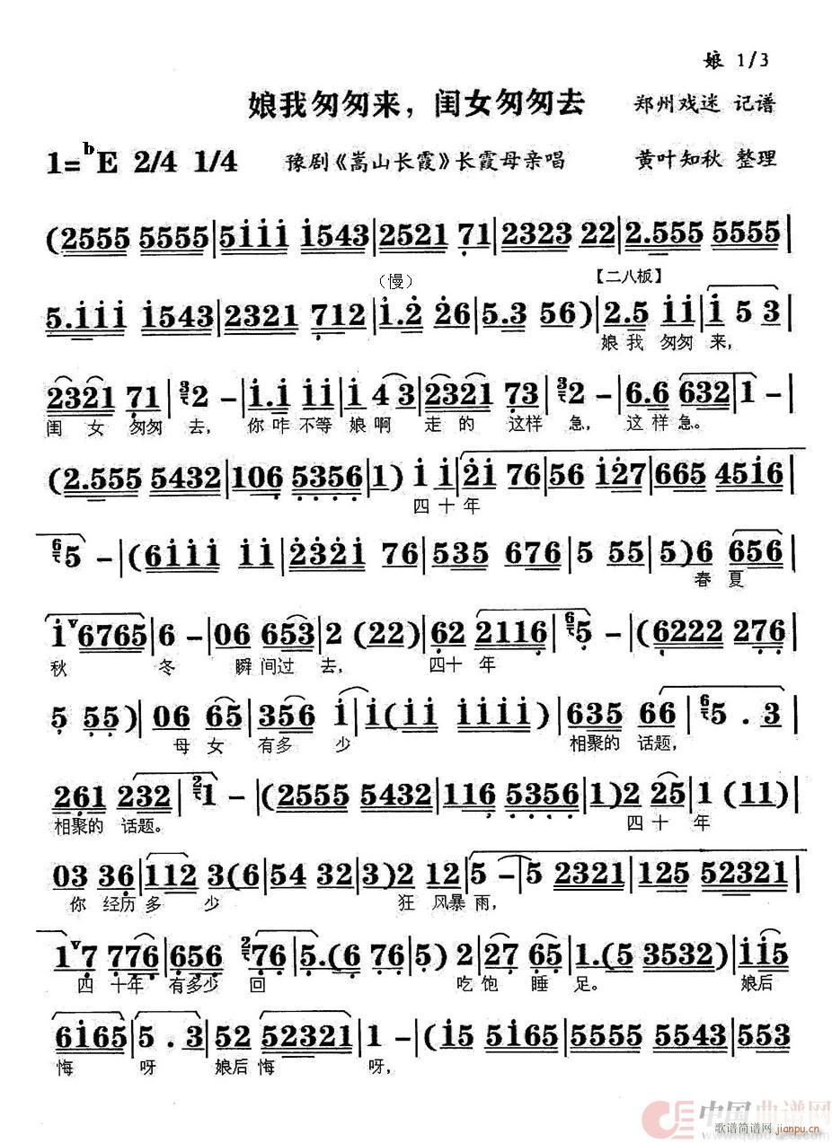 娘我匆匆来闺女匆匆去(十字及以上)1