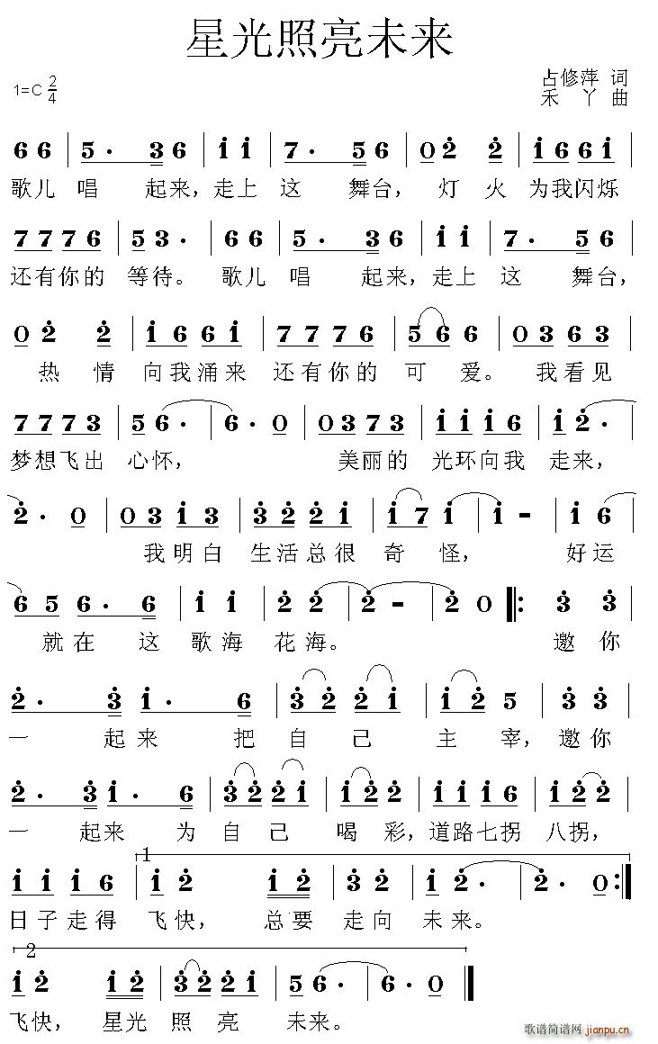 星光照亮未来(六字歌谱)1