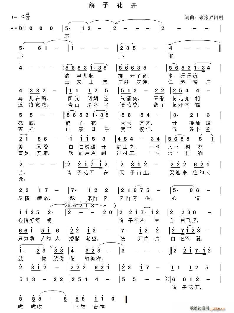 鸽子花开(四字歌谱)1