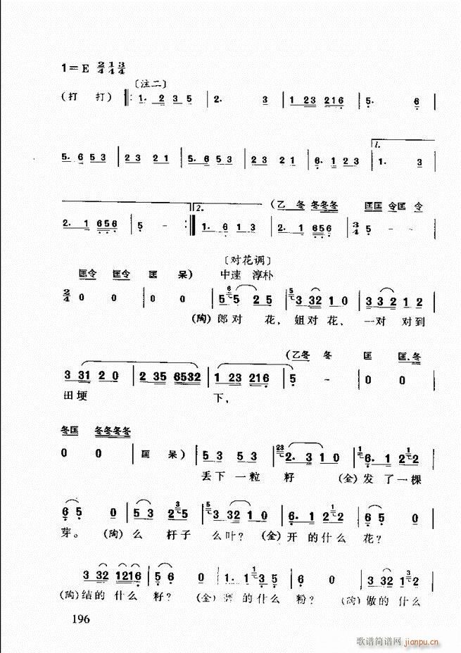 黄梅戏唱腔欣赏181 203(豫剧曲谱)16
