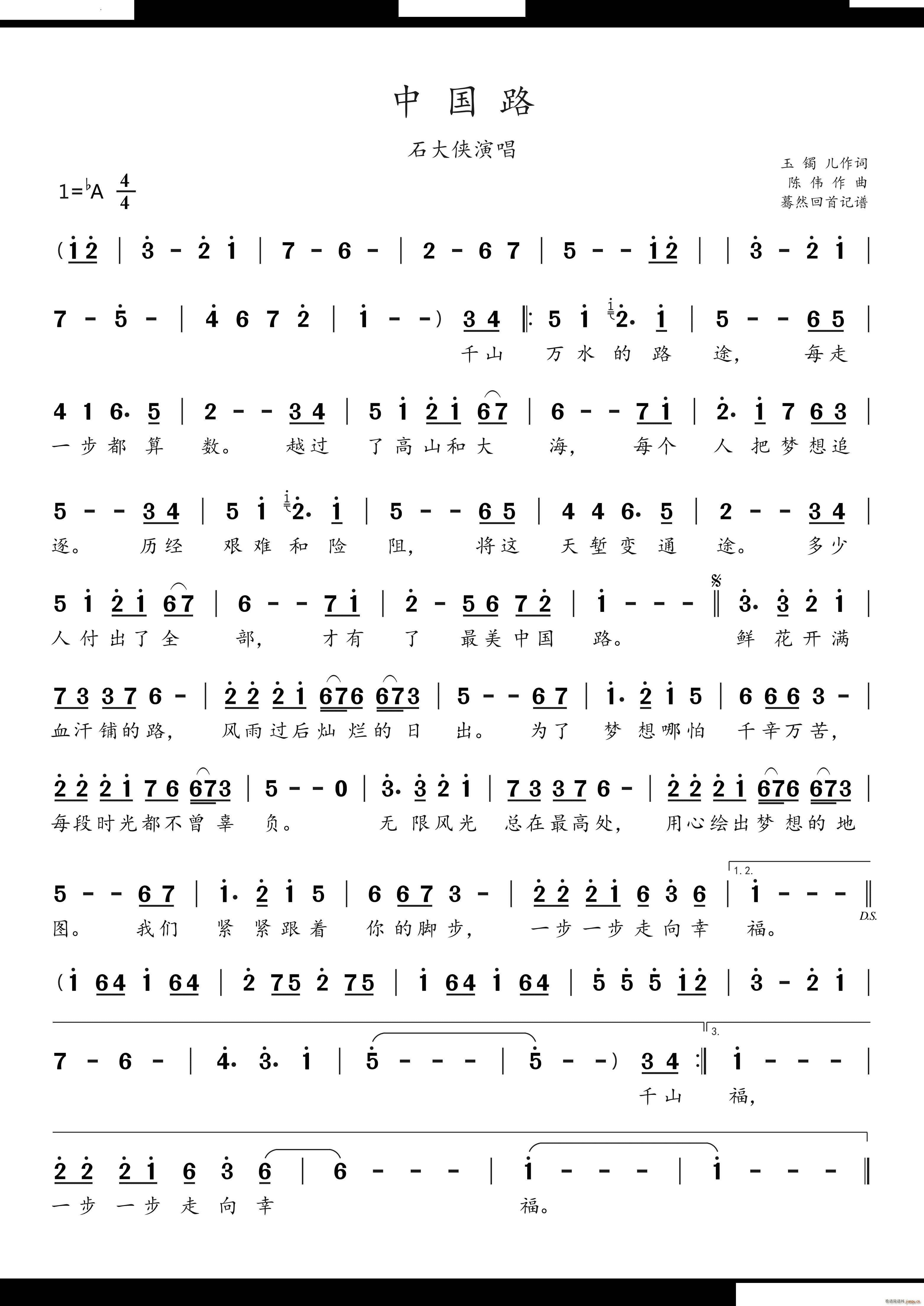 中国路石大侠演唱(八字歌谱)1