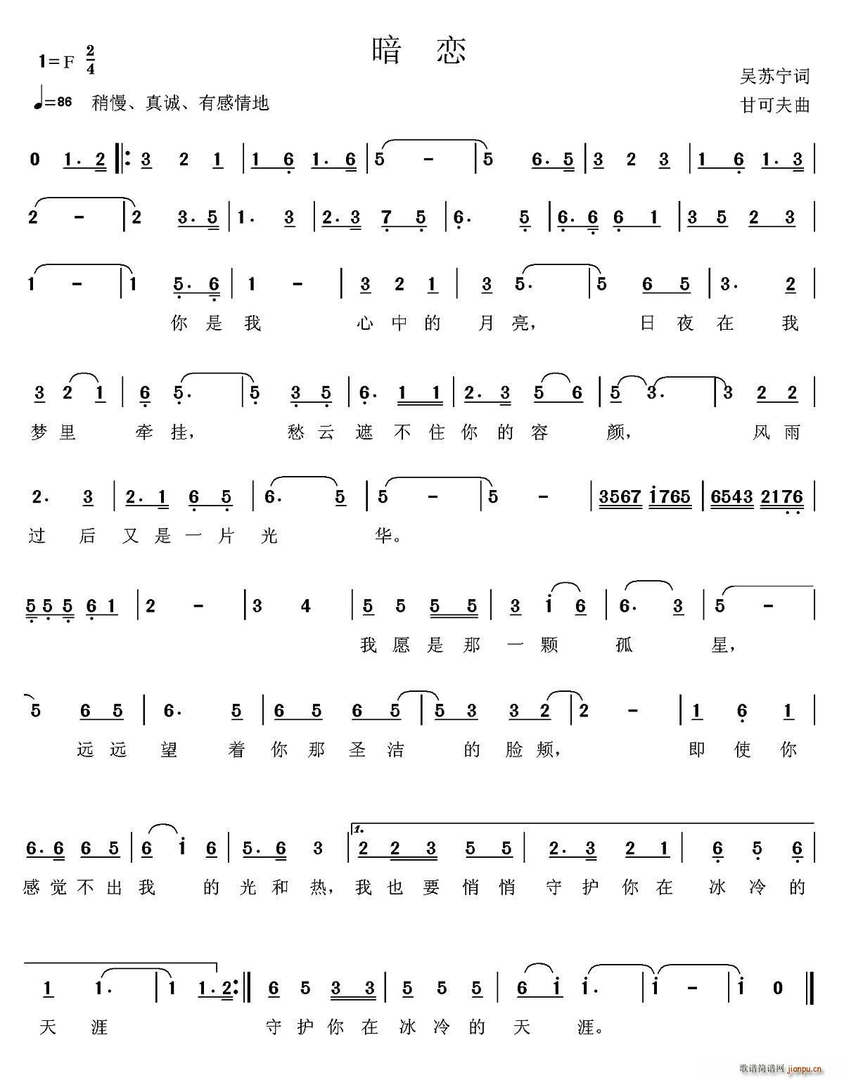 ?暗恋(三字歌谱)1