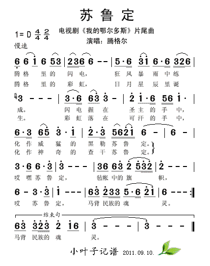 苏鲁定(三字歌谱)1