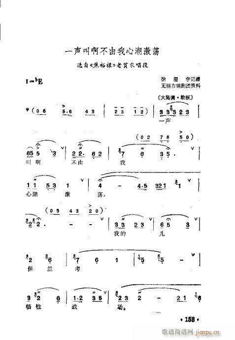 梅兰珍唱腔集141-160(十字及以上)13