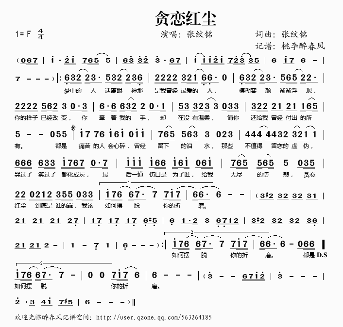贪恋红尘(四字歌谱)1
