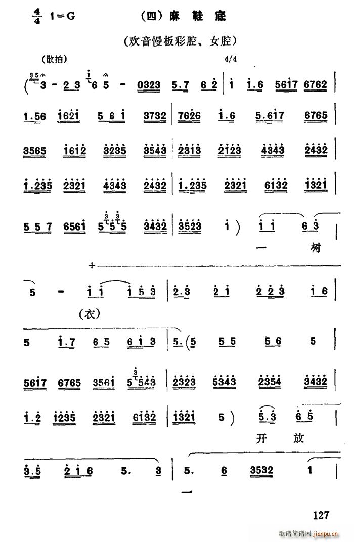 秦腔 彩腔谱例 四 麻鞋底(十字及以上)1