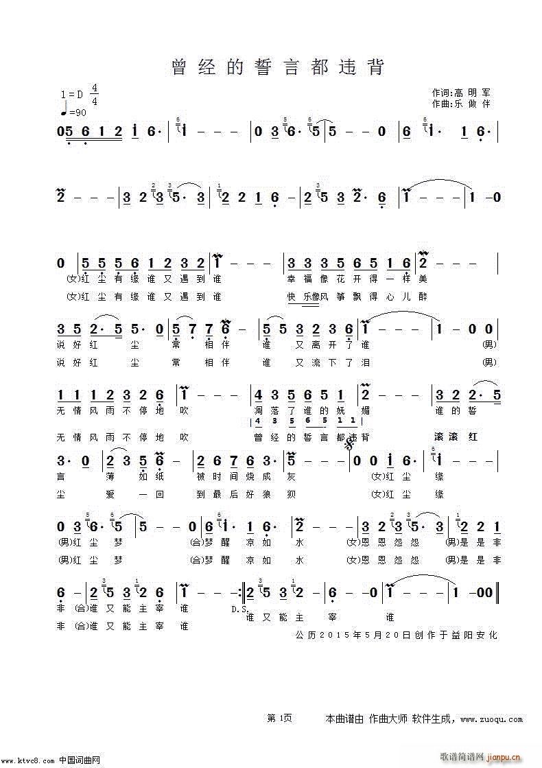 曾经的誓言都违背(八字歌谱)1