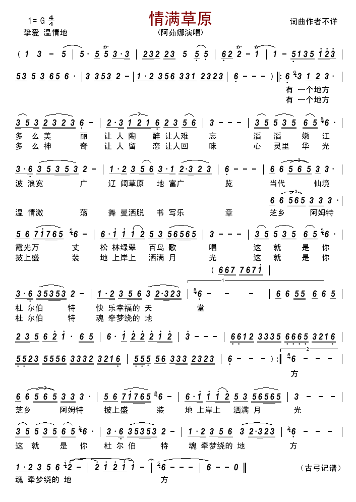 情满草原(四字歌谱)1