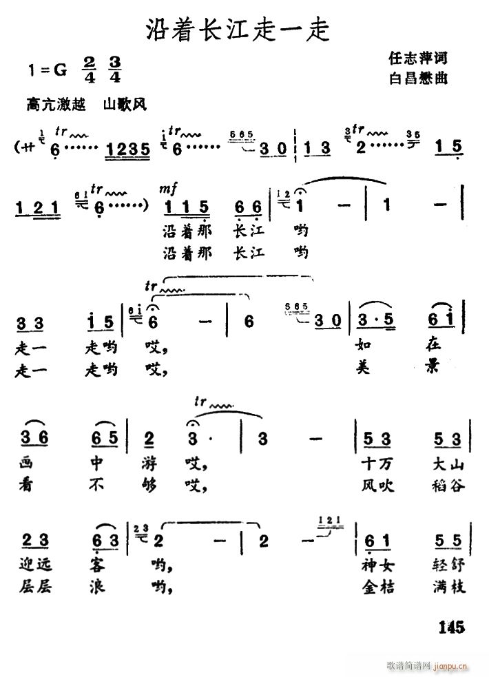 沿着长江走一走(七字歌谱)1
