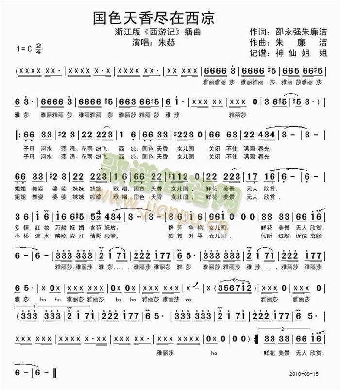 国色天香尽在西凉(八字歌谱)1