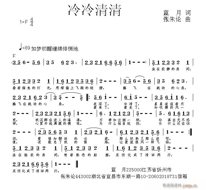 冷冷清清(四字歌谱)1