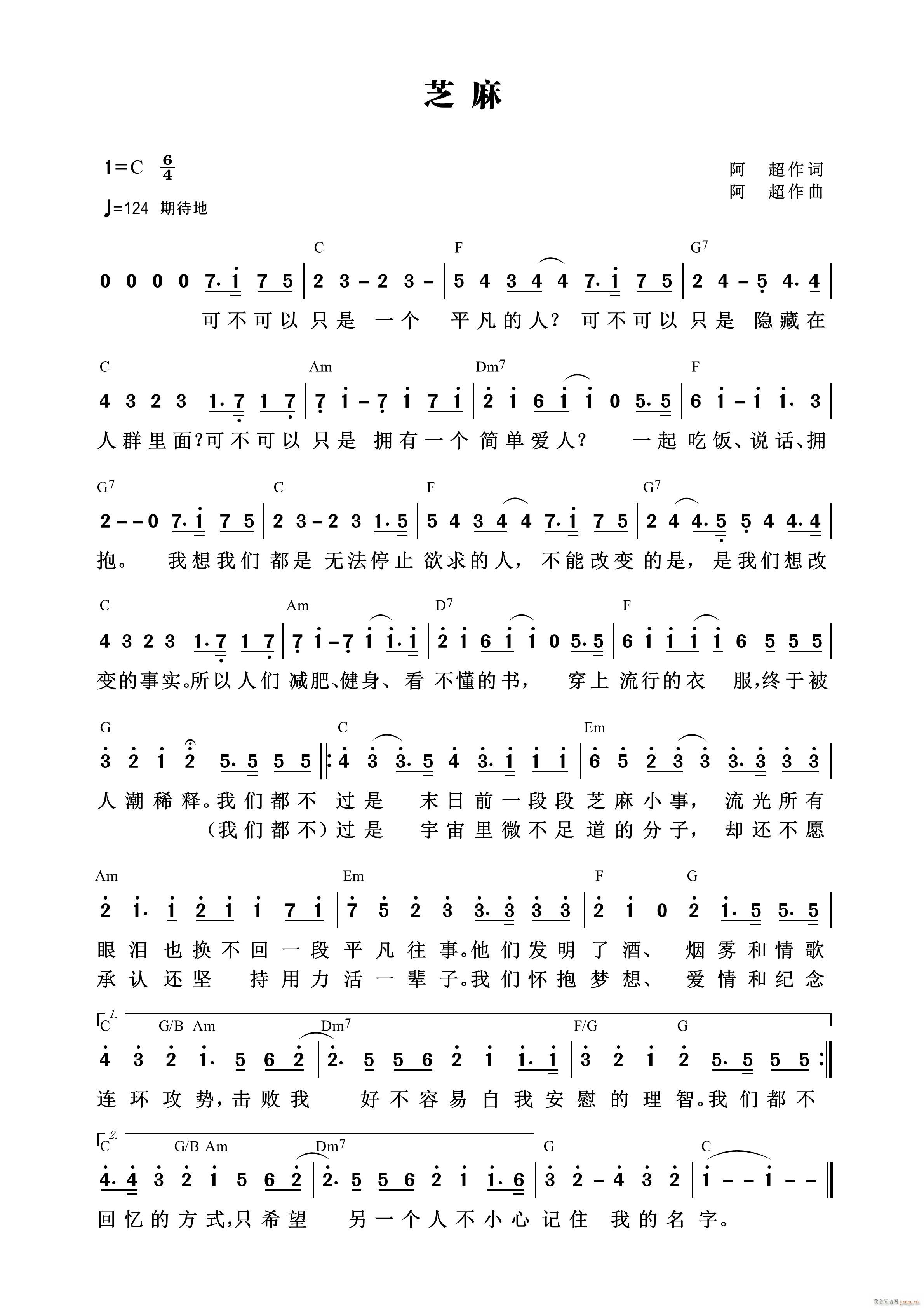 芝麻 第894首(八字歌谱)1