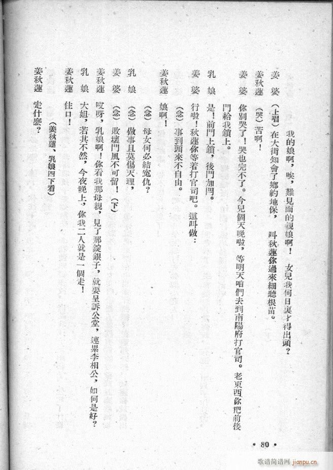 河北梆子选集 第三集 51 95(十字及以上)30