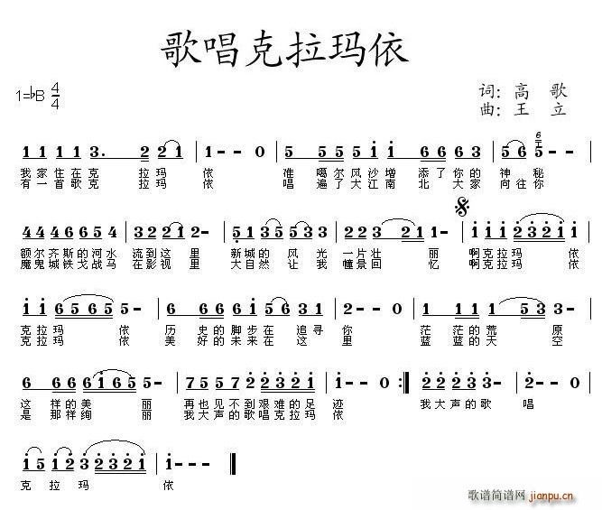 歌唱克拉玛依(六字歌谱)1