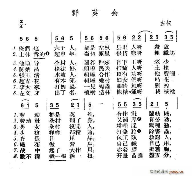 群英会(三字歌谱)1