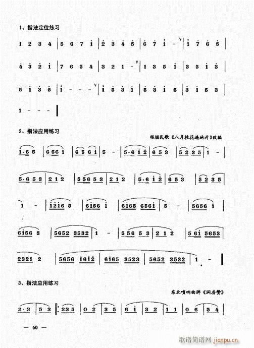 （下册）41-60(唢呐谱)20