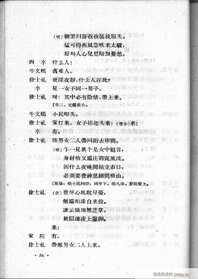 河北梆子汇编 第二集 目录前言 1 60(十字及以上)38