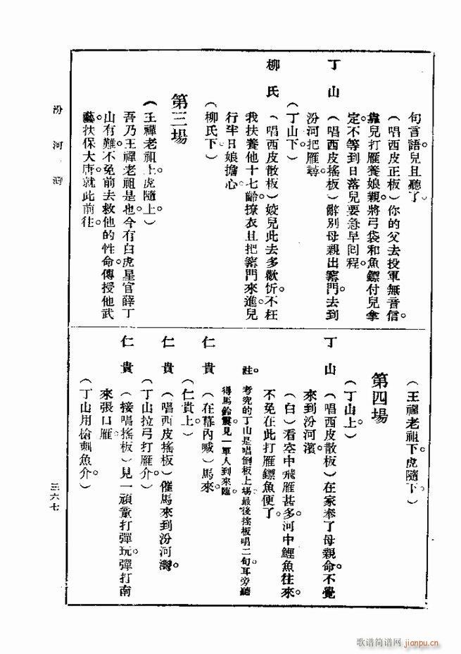 戏典 第一集 第二版 361 420(十字及以上)7