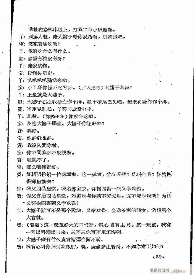 河南地方戏曲汇编 第五集 豫剧 目录前言 1 60(豫剧曲谱)25