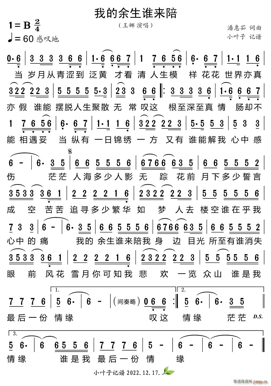 我的余生谁来陪(七字歌谱)1