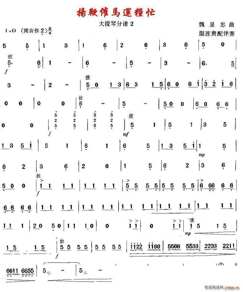 扬鞭催马运粮忙 大提琴 2(大提琴谱)1