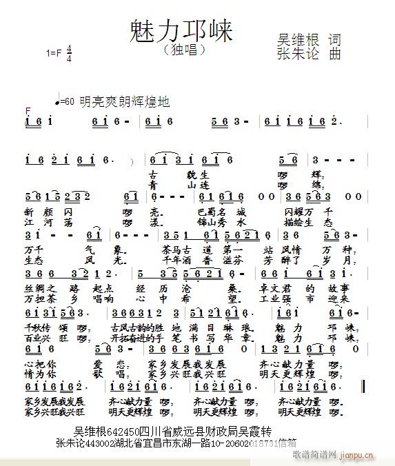 魅力邛崃(四字歌谱)1