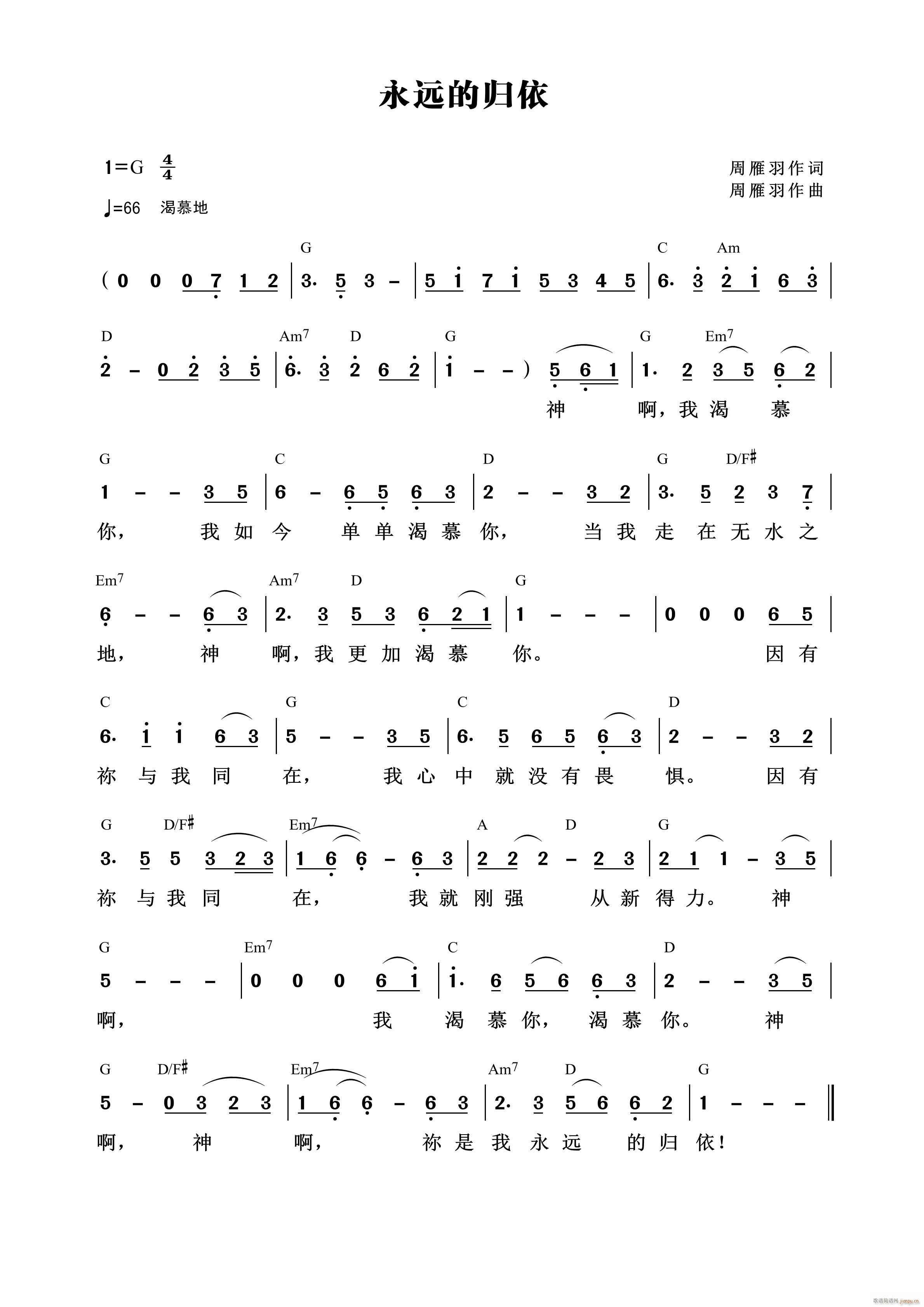 永远的归依 第818首(十字及以上)1