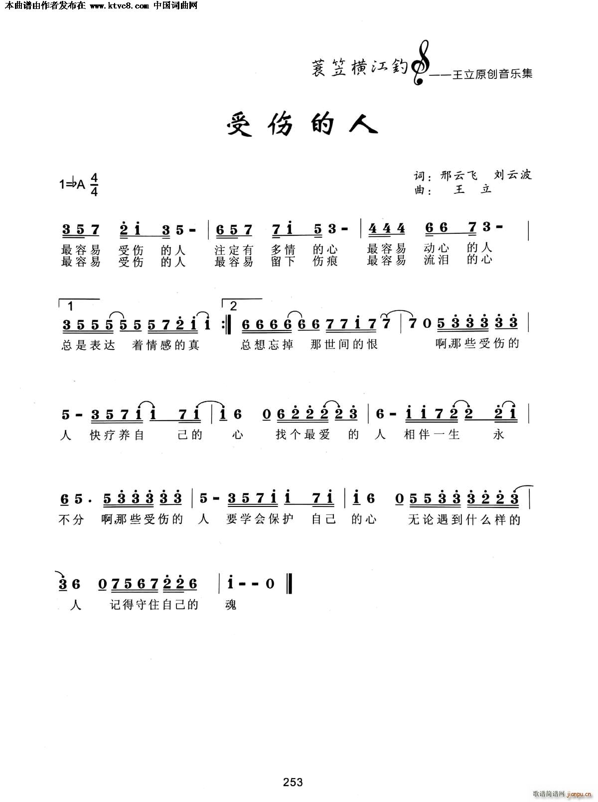 受伤的人(四字歌谱)1