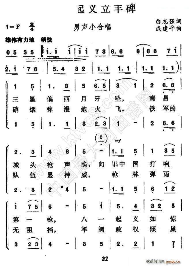 南昌起义立丰碑(七字歌谱)1