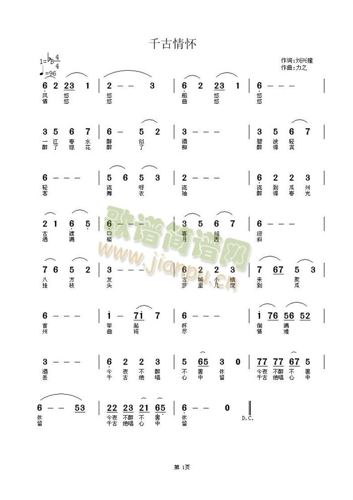 千古情怀(四字歌谱)1