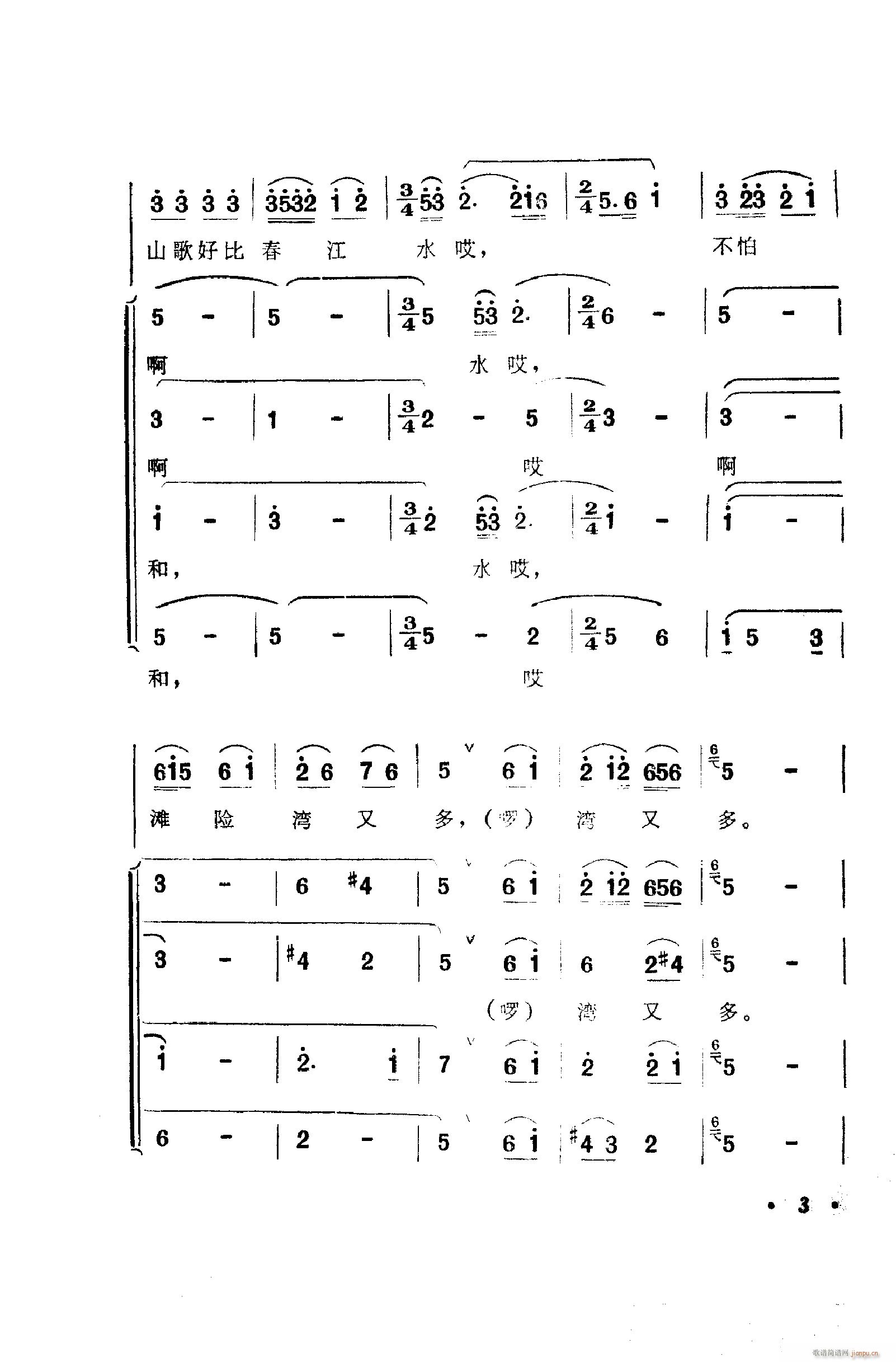 歌舞剧刘三姐唱腔集 001 050(十字及以上)13