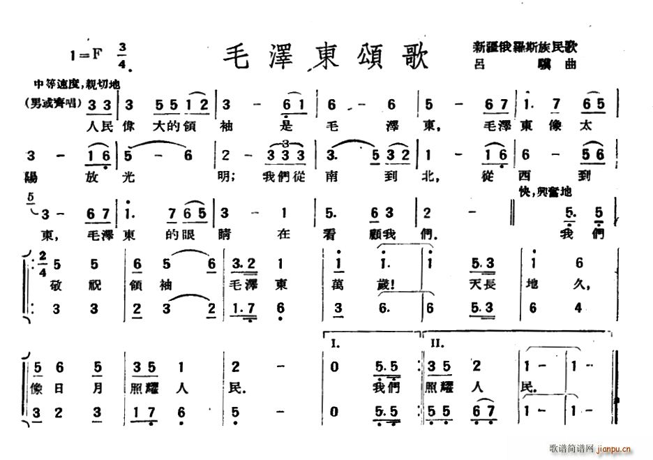 毛泽东颂歌 新疆俄罗斯族民歌(十字及以上)1