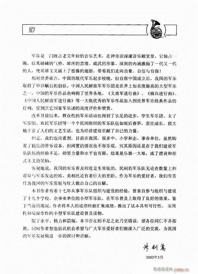 怎样建立小型军乐队 目录1 50(十字及以上)3