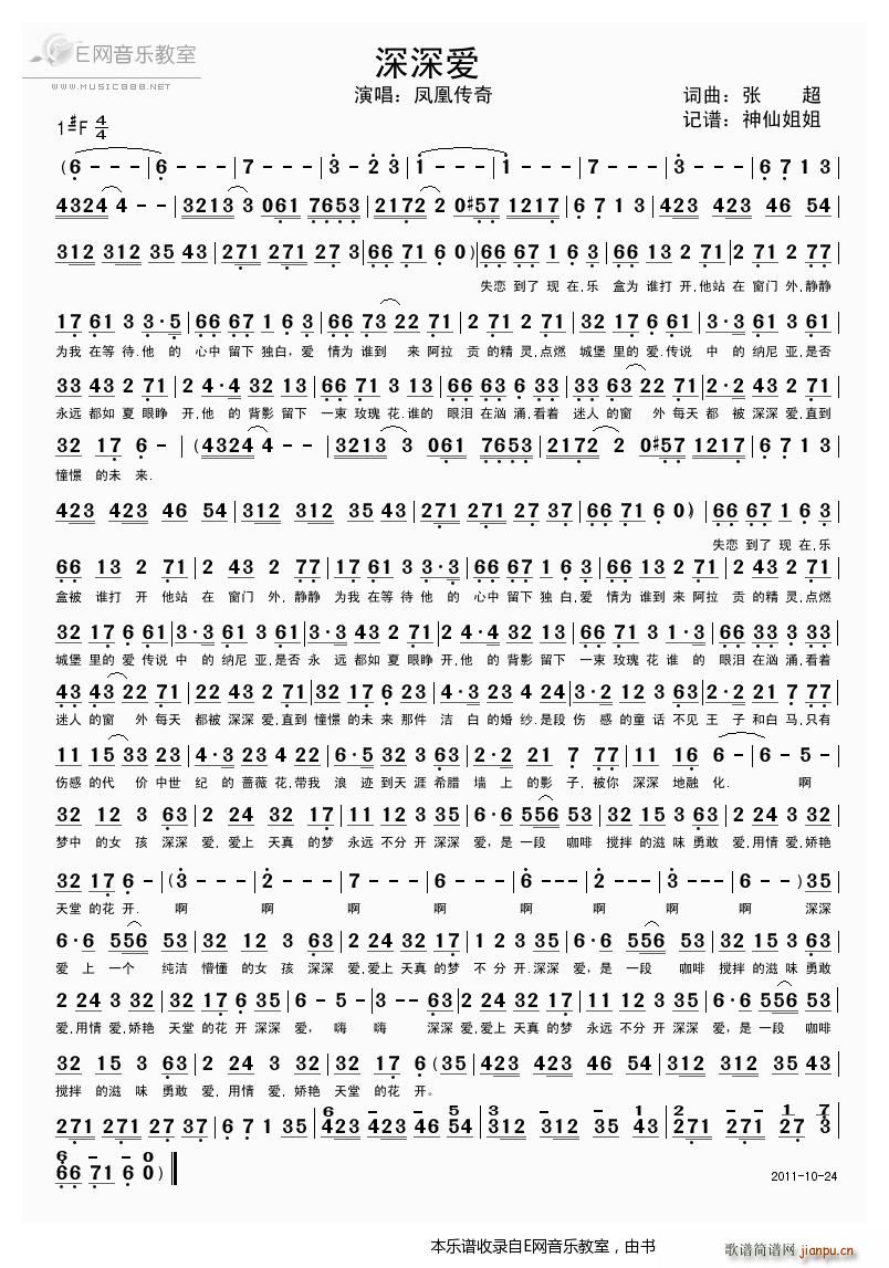 深深爱 凤凰传奇(八字歌谱)1