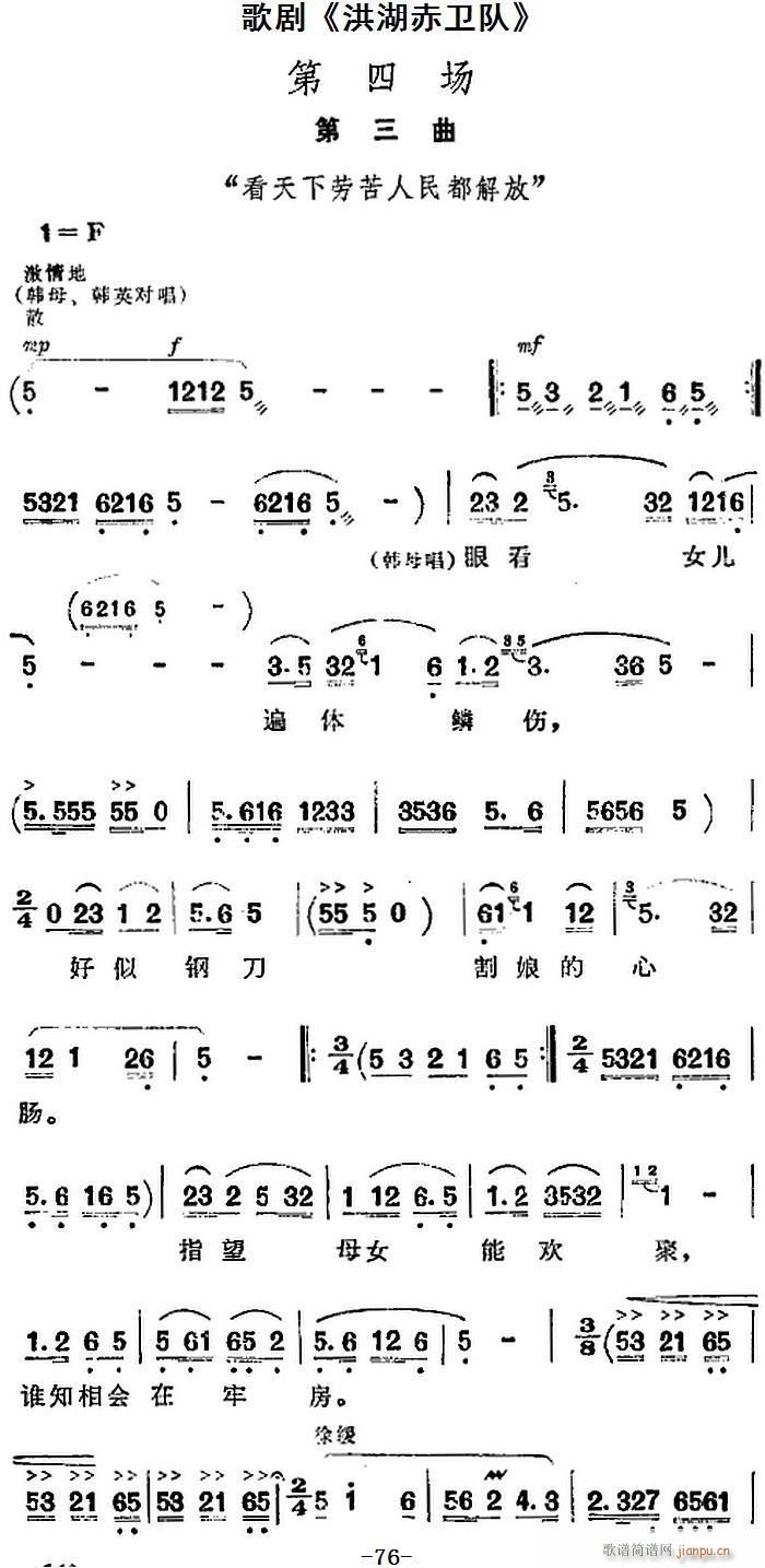 歌剧 洪湖赤卫队 全剧第四场(十字及以上)1