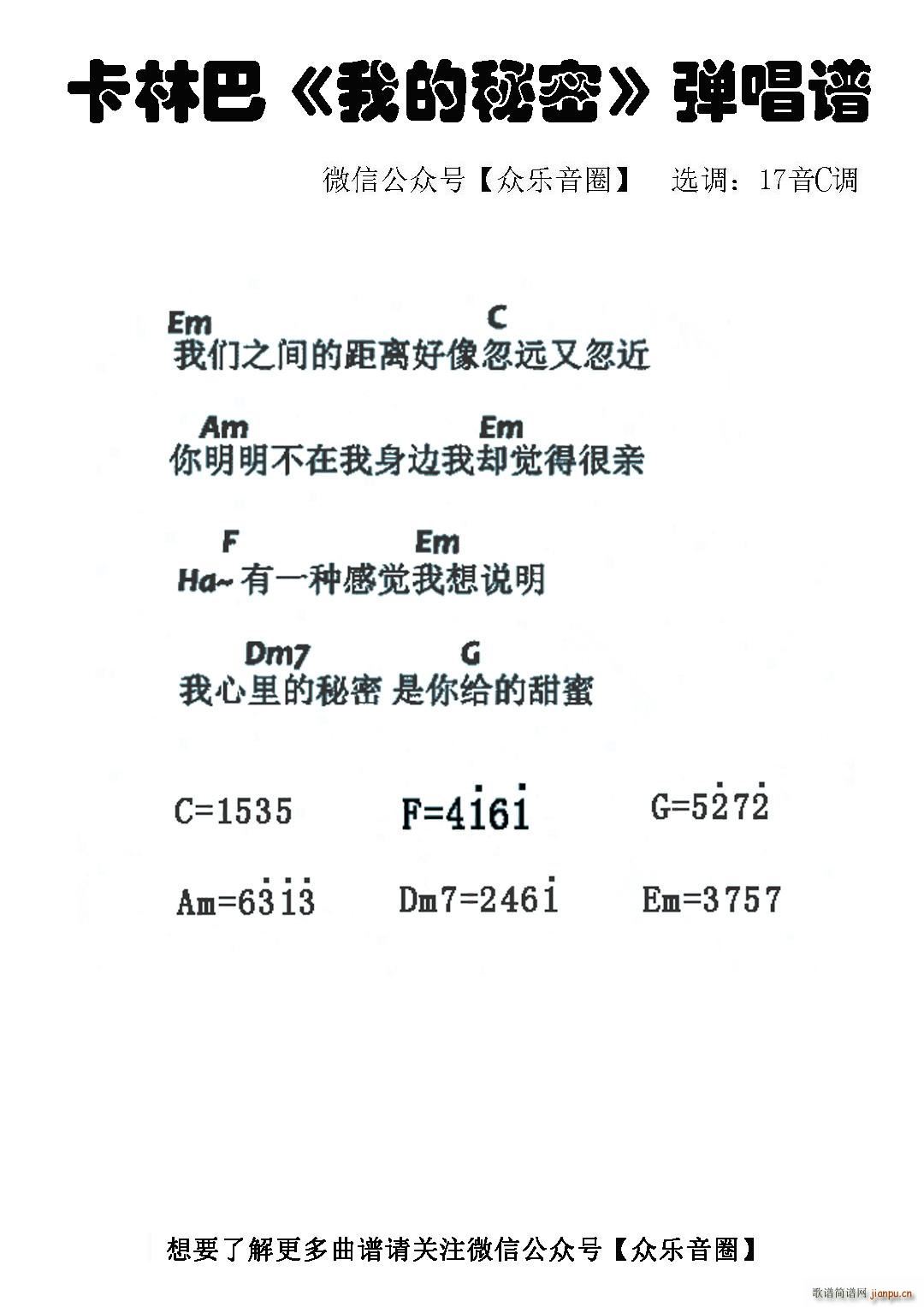 我的秘密 拇指琴卡林巴琴弹唱谱(十字及以上)1